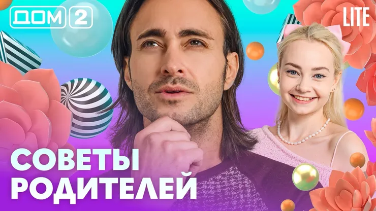 Дом-2 Китайские каникулы 15.10.2026 дневной выпуск