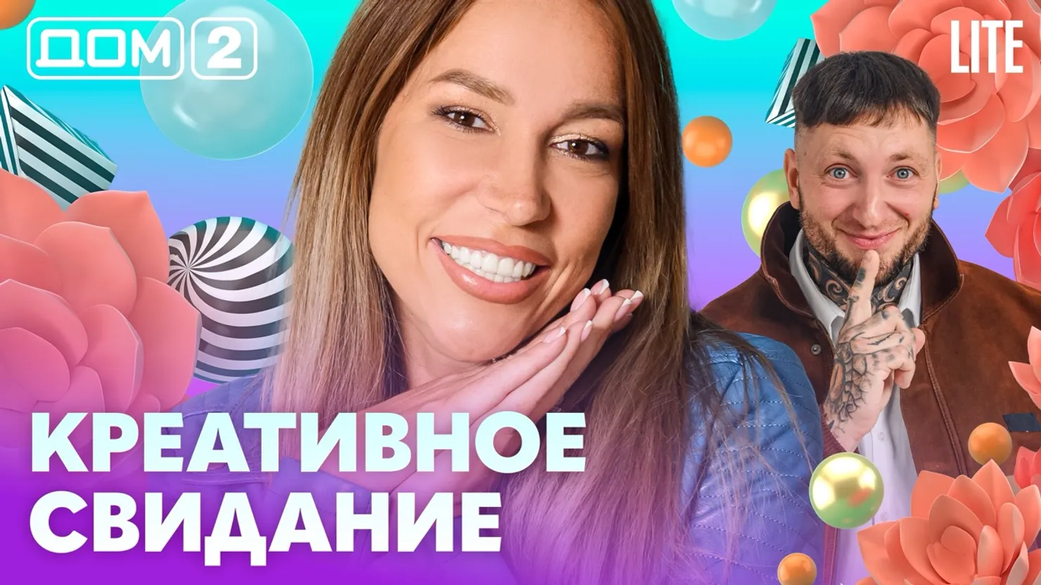 Дом-2 Китайские каникулы 22.10.2026 дневной выпуск