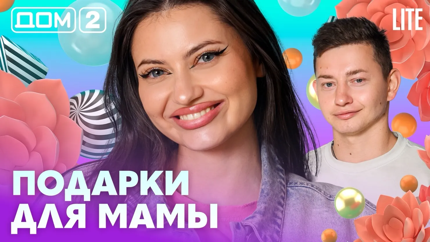 Дом-2 Китайские каникулы 26.10.2026 дневной выпуск