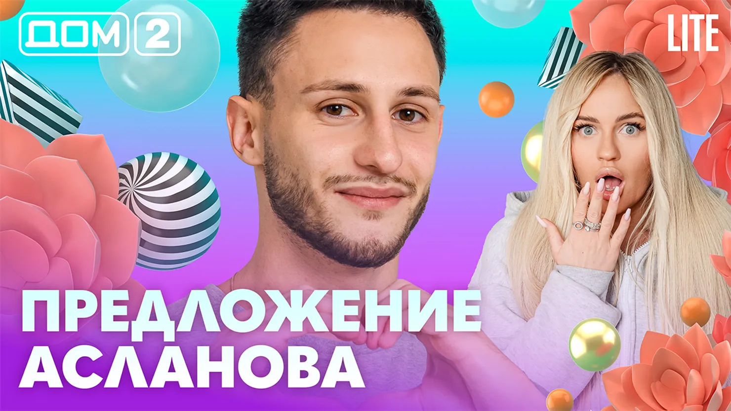 Дом-2 Китайские каникулы 28.10.2026 дневной выпуск