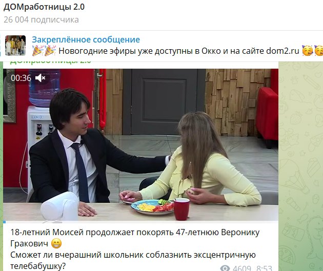Вероника Гракович рада, что Моисей Гаврилов исправляет свои ошибки