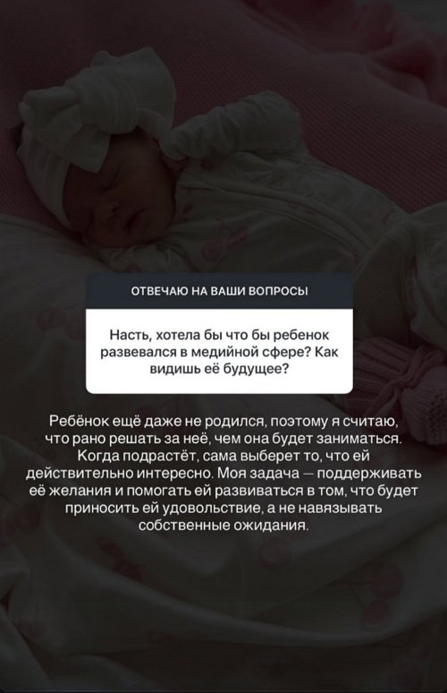 Настя Ромашова: Моя задача - поддерживать её желания