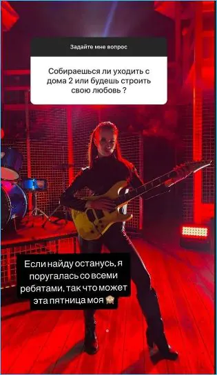 Яна Тырлышкина не испытывает страха перед возможностью покинуть проект Дом 2 на голосовании.