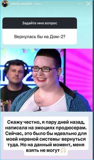 Стало известно, почему Александре Черно не разрешили вернуться на Дом 2