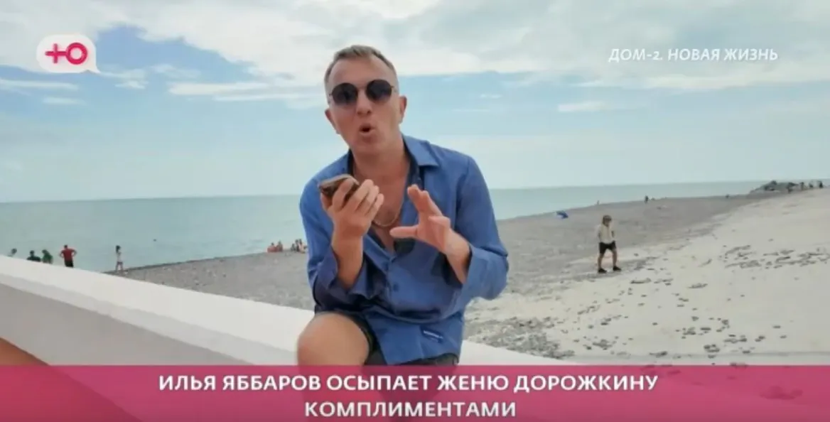Илья Яббаров назвал Дорожкину своим идеалом женщины