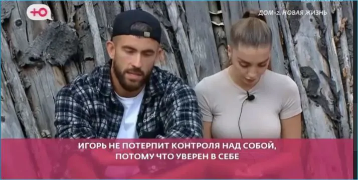 Способы укрепления доверия с невестой уже известны Григорьеву благодаря его опыту, полученному от бывших подруг - Безверховой и Рахимовой.