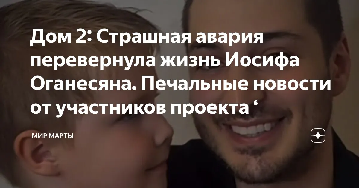 История Иосифа Оганесяна о его первом дорожно-транспортном происшествии.