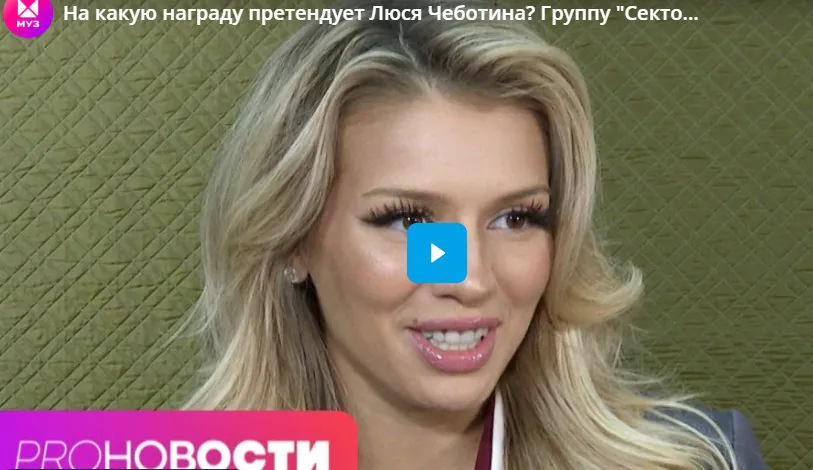 Какую награду намеревается получить Люся Чеботина? Планируется ли запретить выступления группы "Сектор Газа"?