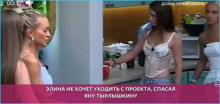 Элина Рахимова решает остаться на проекте "Дом 2", чтобы помочь Яне Тырлышкиной.
