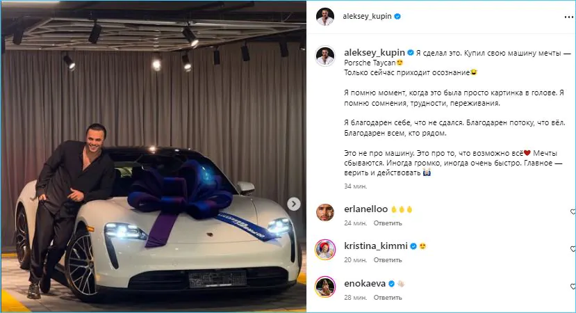 Автомобиль мечты был приобретен Алексеем Купиным.
