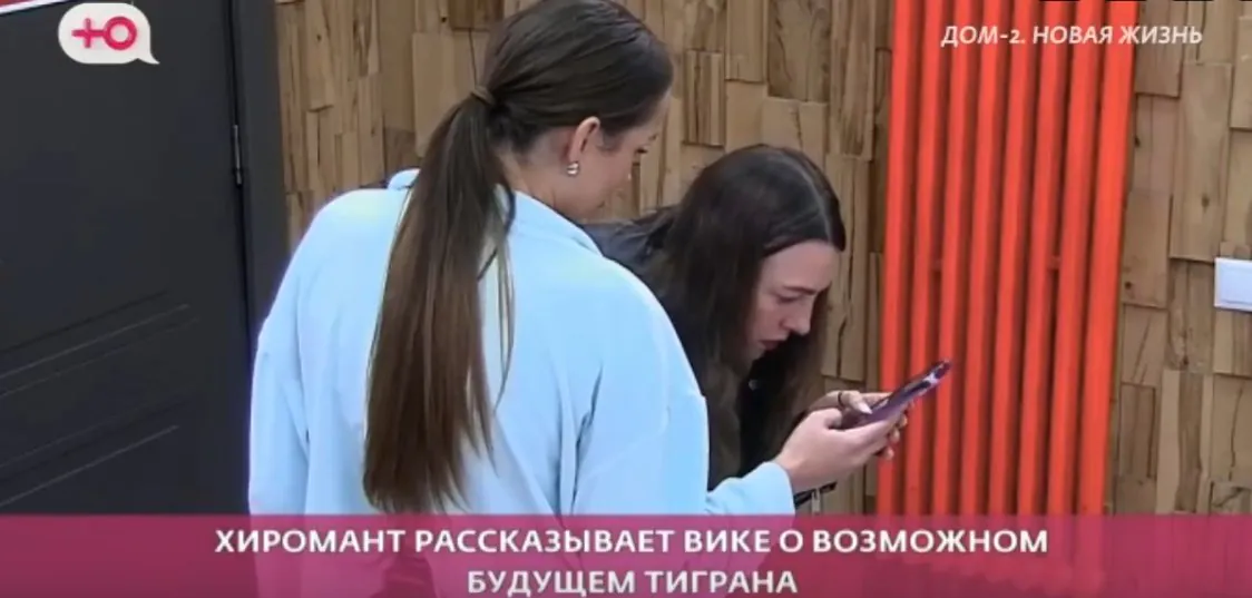 Виктория Салибекова узнала от хироманта, что Тигран разбогатеет в 45 лет