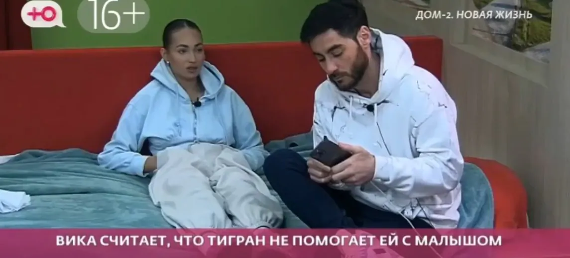 Подвергается ли Тигран насилию от Виктории Салибековой?