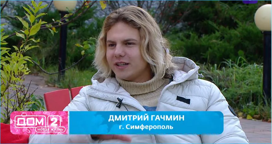Как скандал с Дмитрием Гачминым стал новой формой кастинга на телепрограмму Дом 2