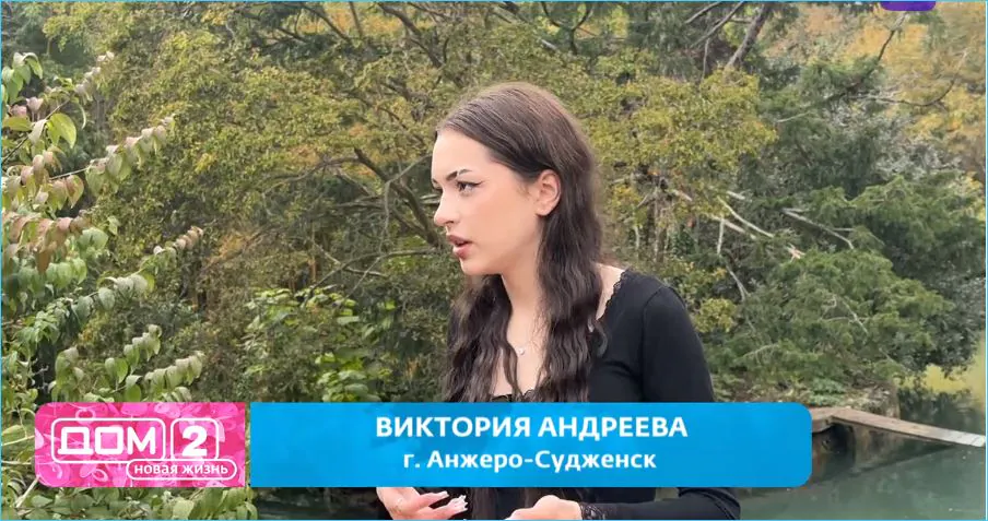 На Доме 2 появилась новая «черная вдова» Виктория Андреева