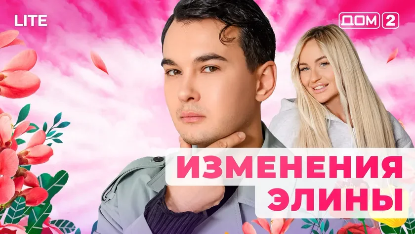 Дом 2 Каникулы в Сочи (Дневной выпуск) от 12.01.2026 смотреть онлайн